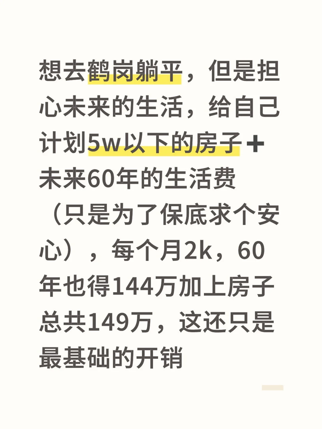 鹤岗躺平有邪修技巧吗