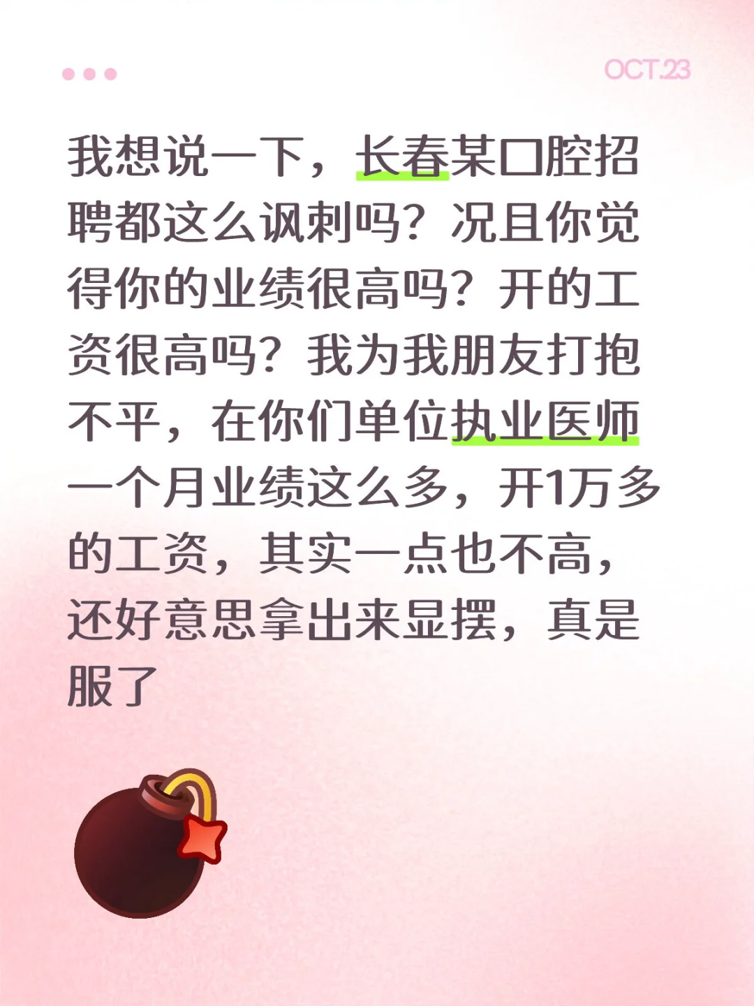 口腔执业医师
