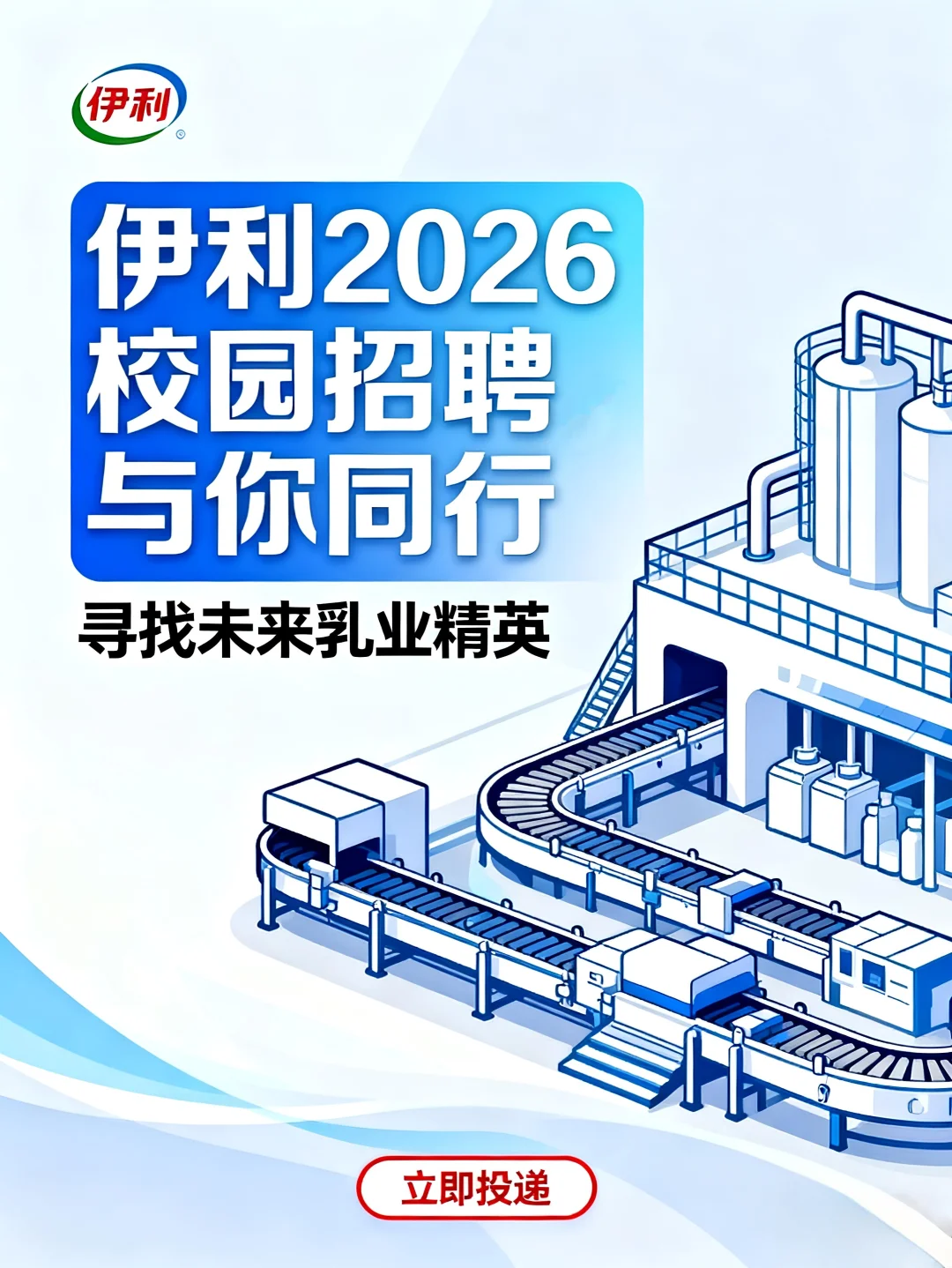 伊利2026校招！最新！全国多地有岗！