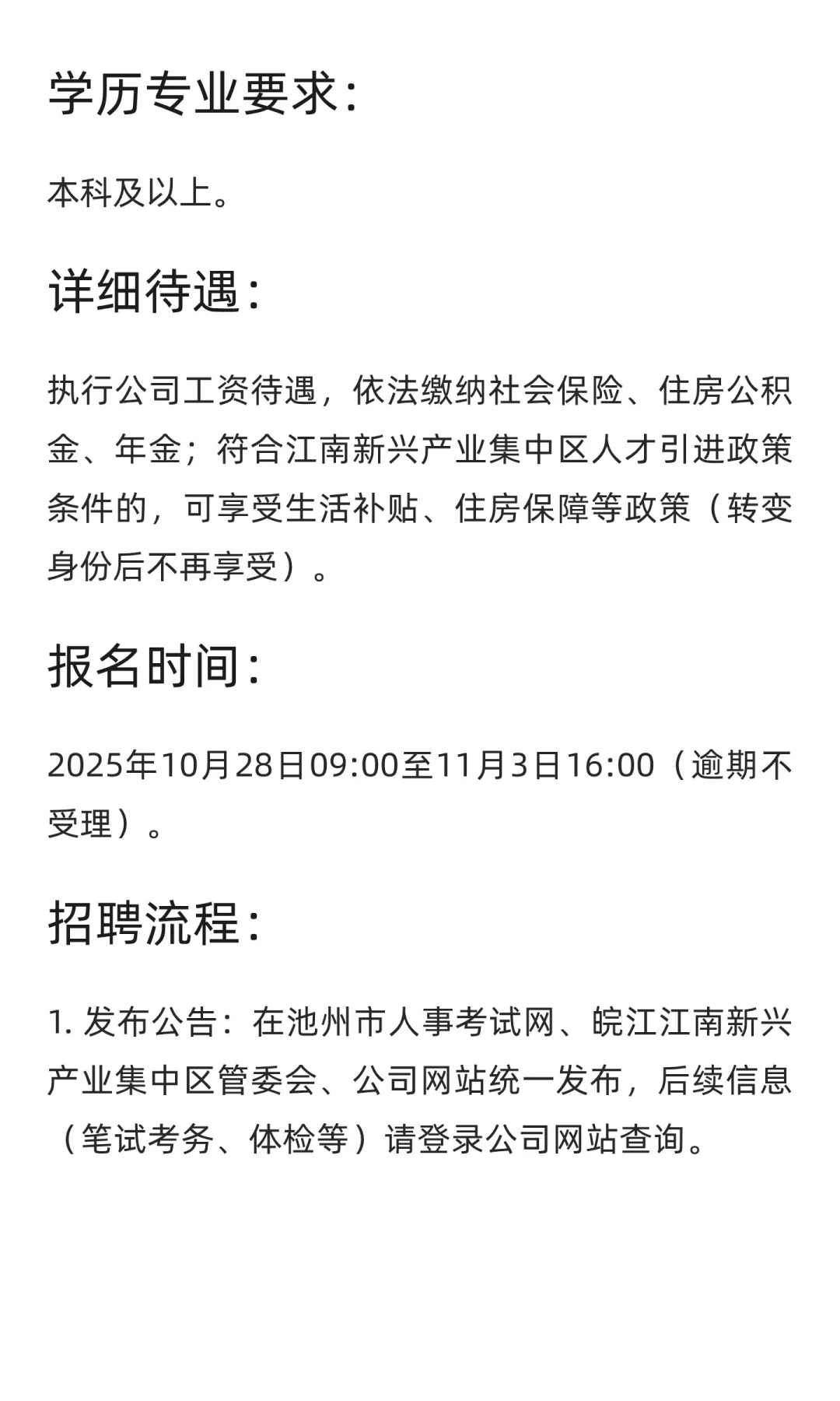【池州】安徽江南产业集中区建投集团招聘8