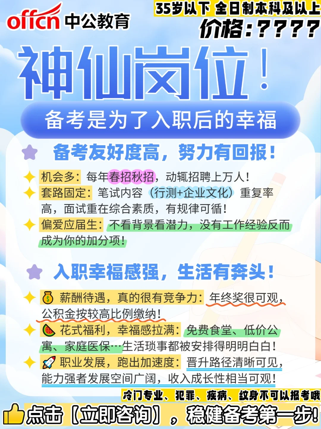 应届生速看！别错过央国企校招黄金车