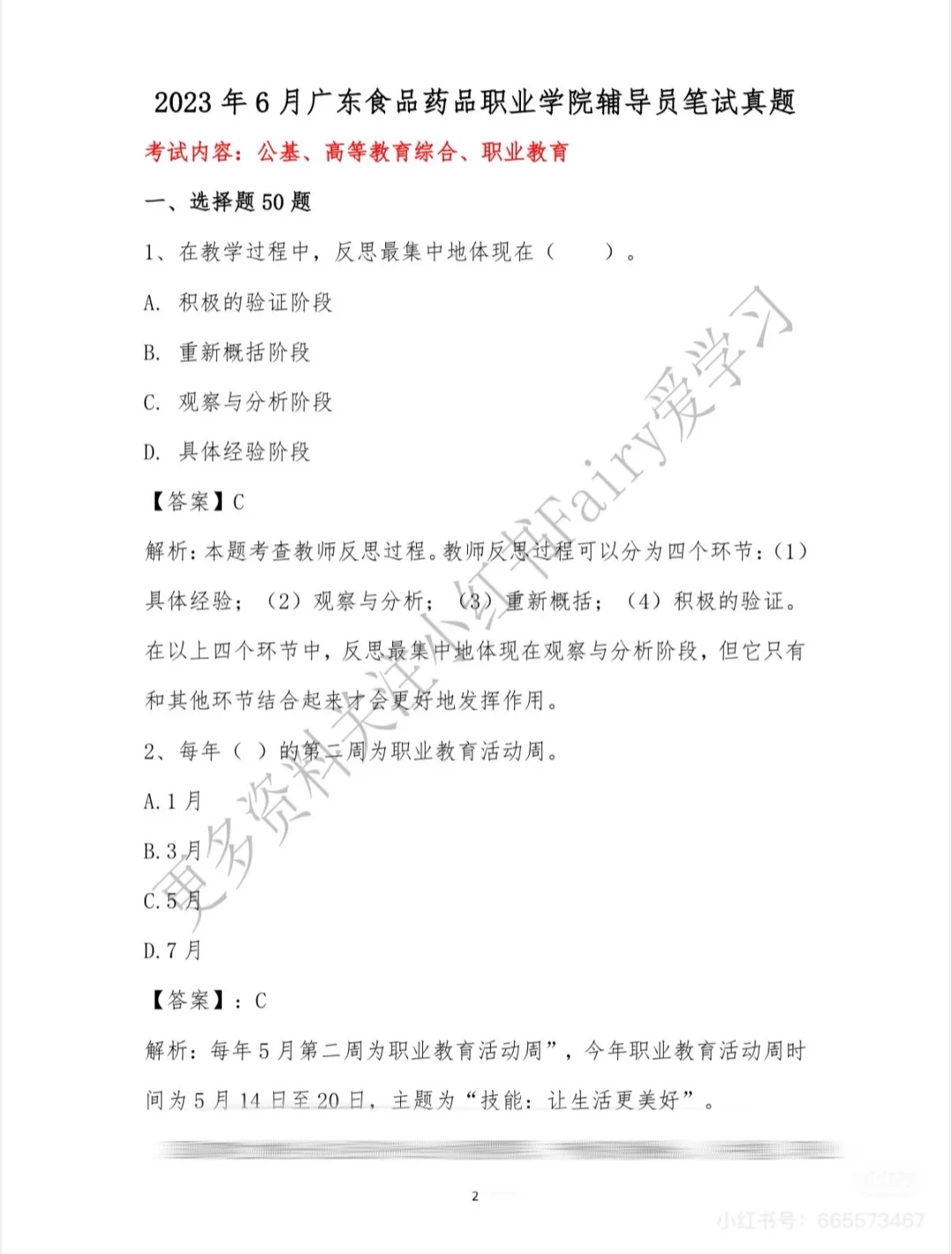 广东食品药品职业学院招聘，校聘岗位多