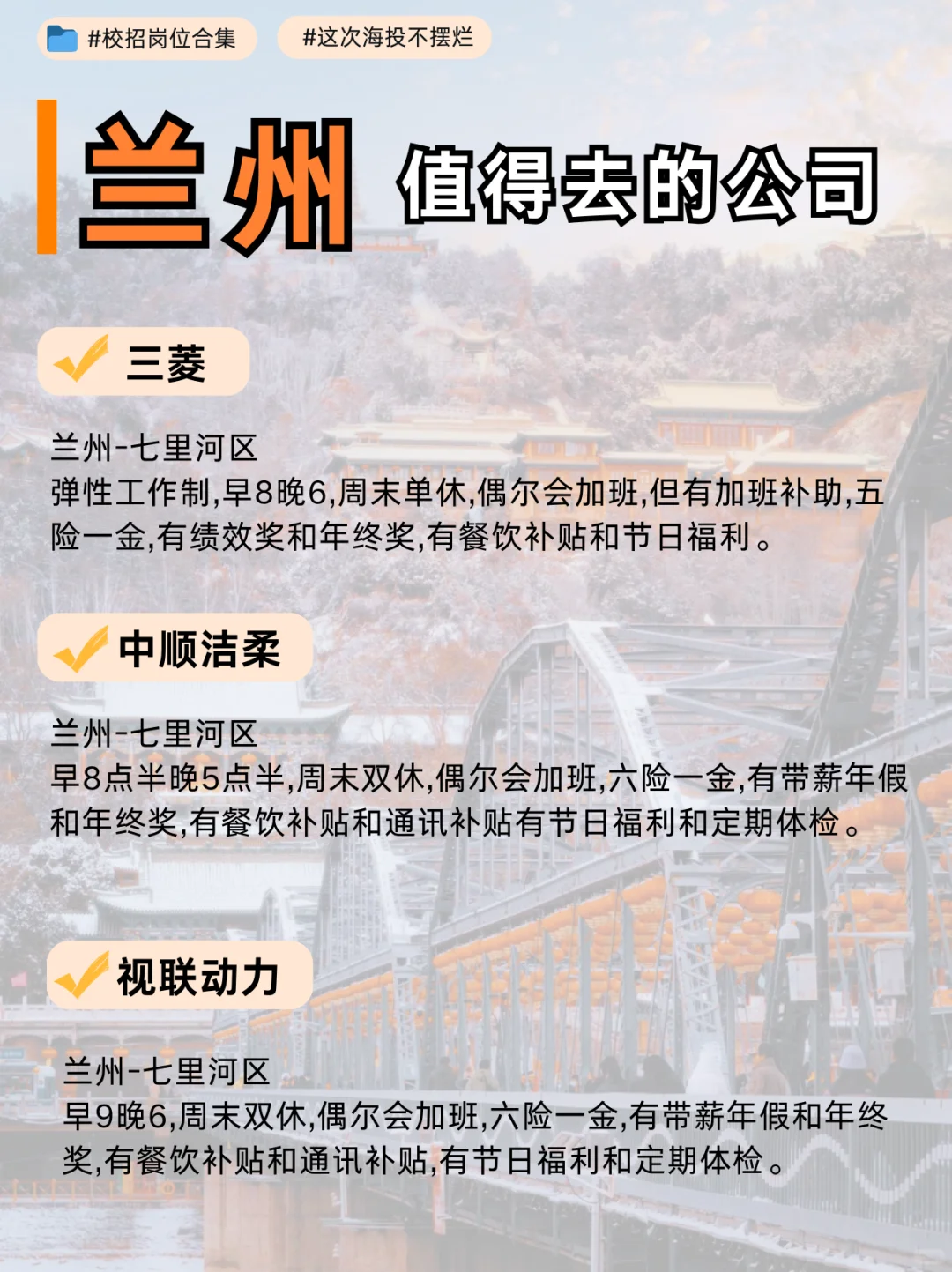 兰州值得去的公司大盘点✨打工人冲