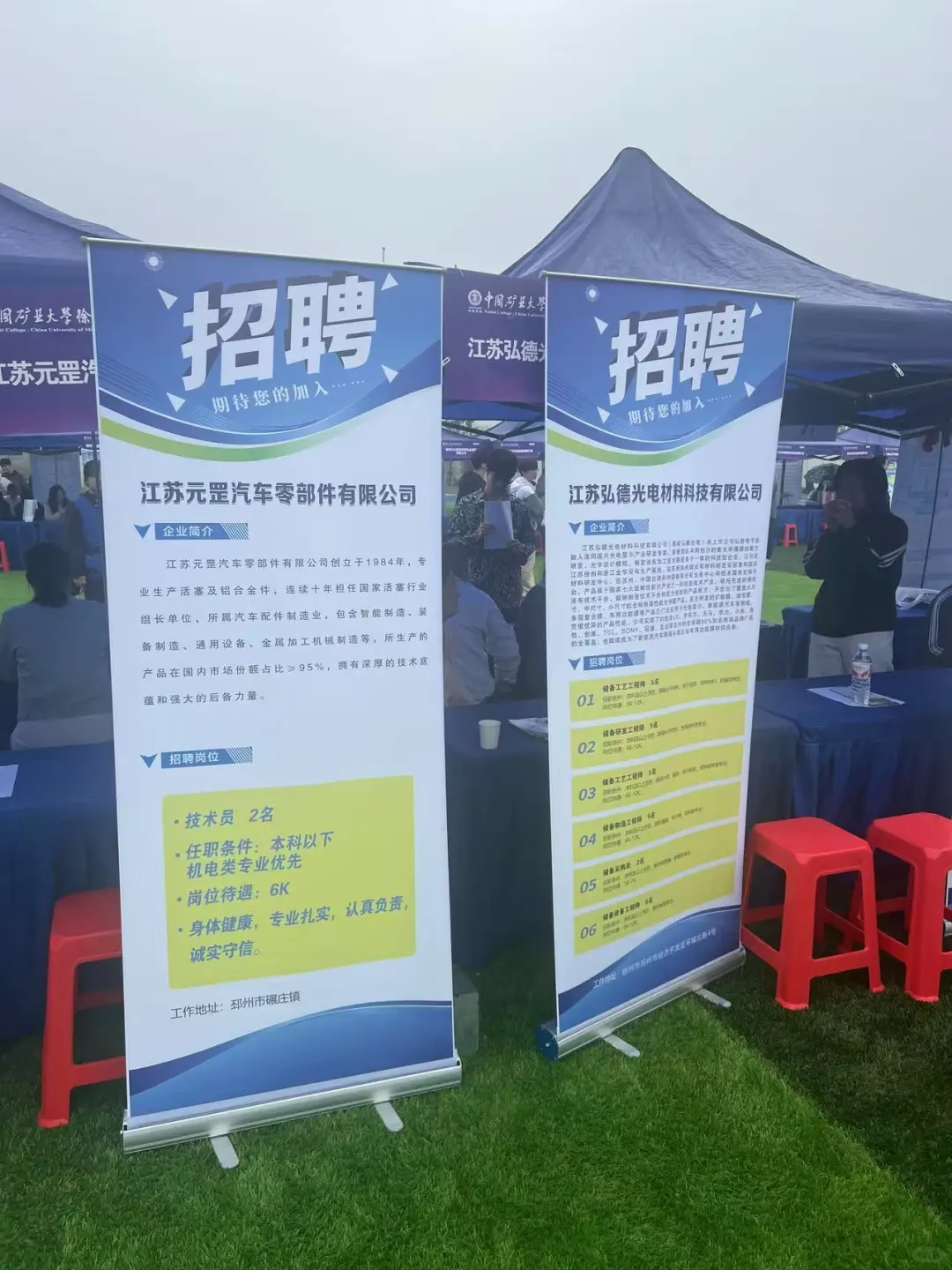 2025中国矿业大学徐海学院招聘会