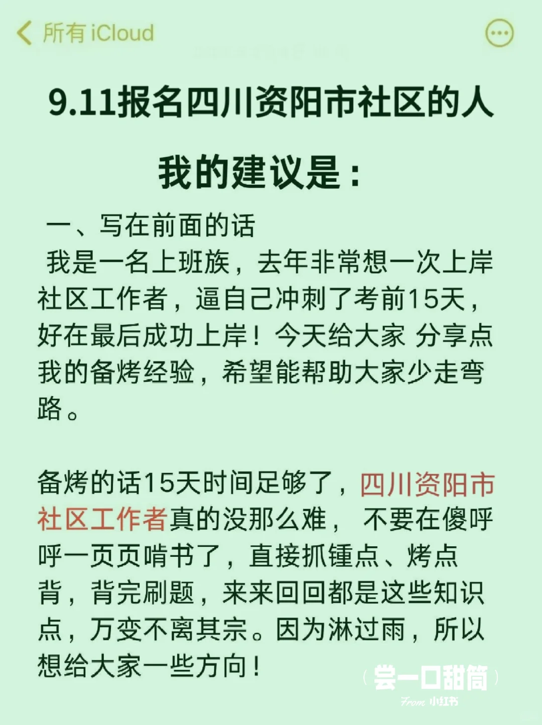 提醒一下，9.11报名四川资阳市社区的人
