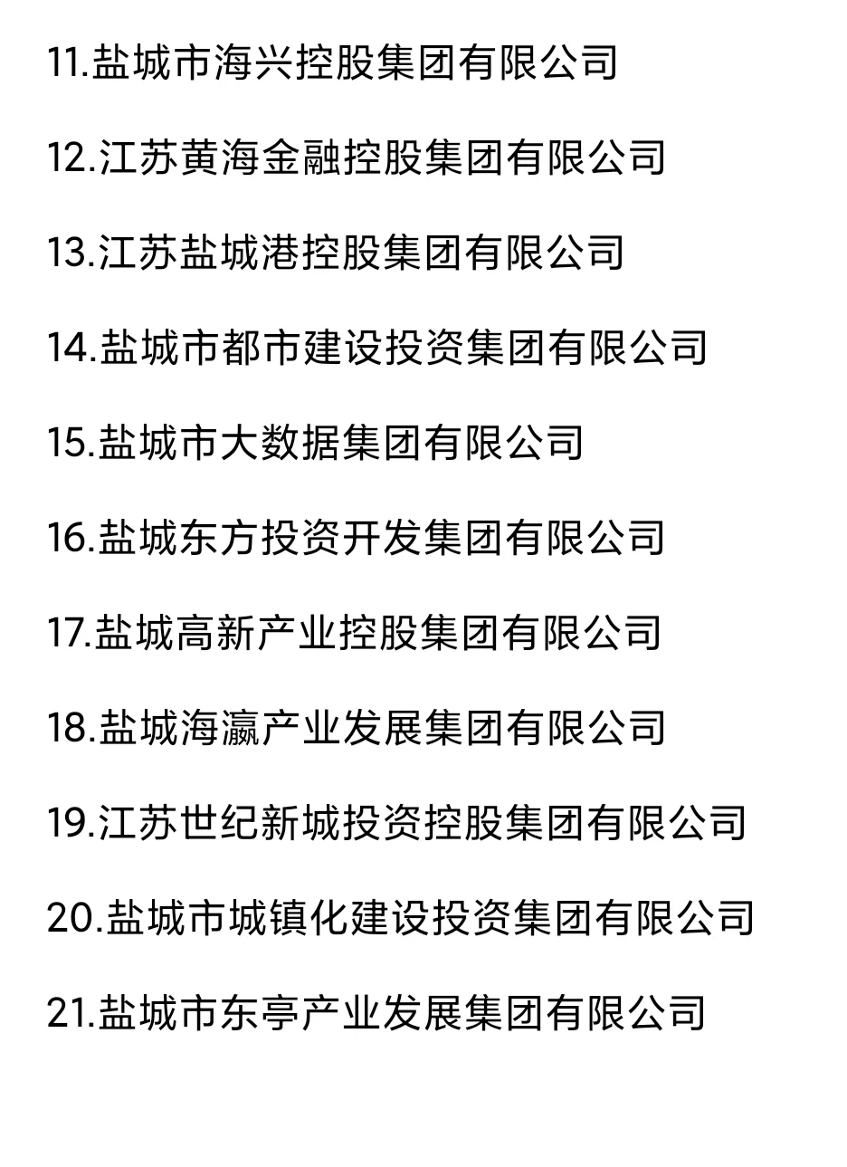 秋招一定要去的国q——盐城篇