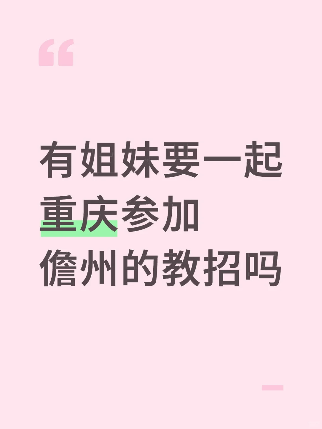 2025儋州重庆校招