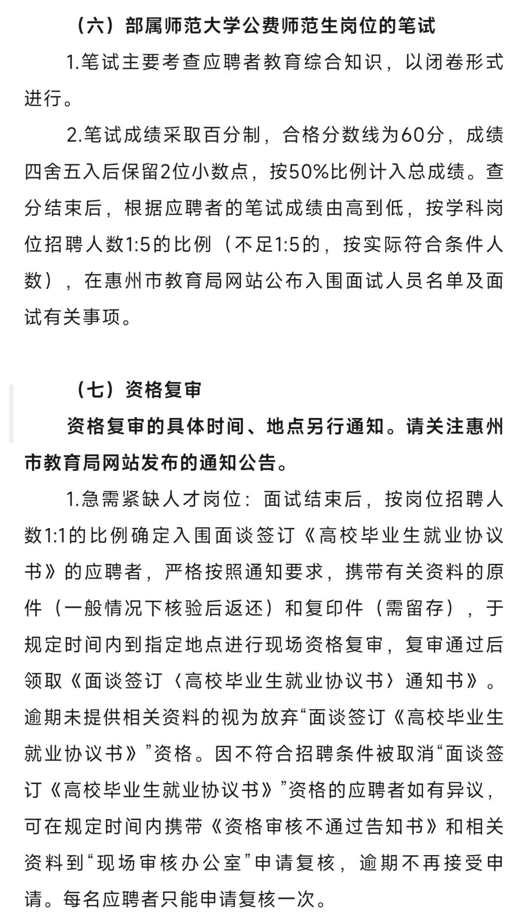 【惠州校招】招242名编制教师