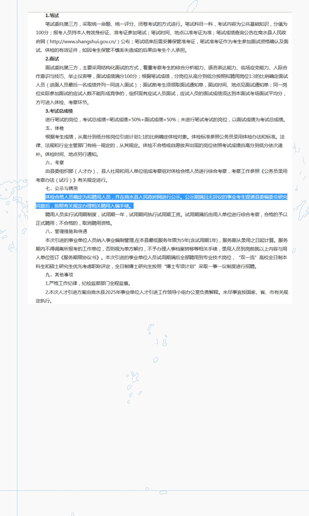 2025年商水县引进事业单位人才10人