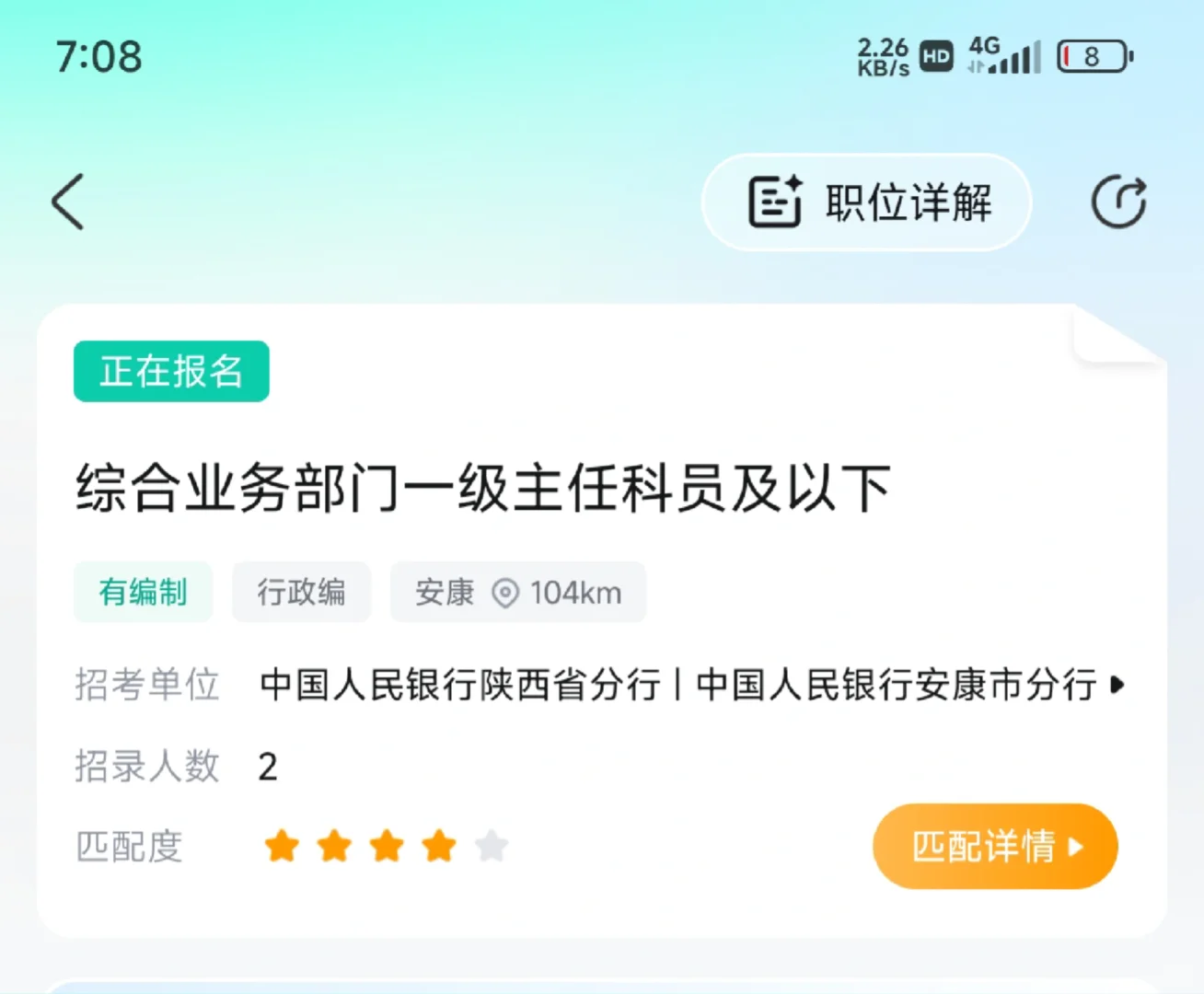 安康市人行分行