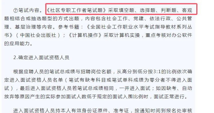 遂宁社区专职工作者招聘18名！