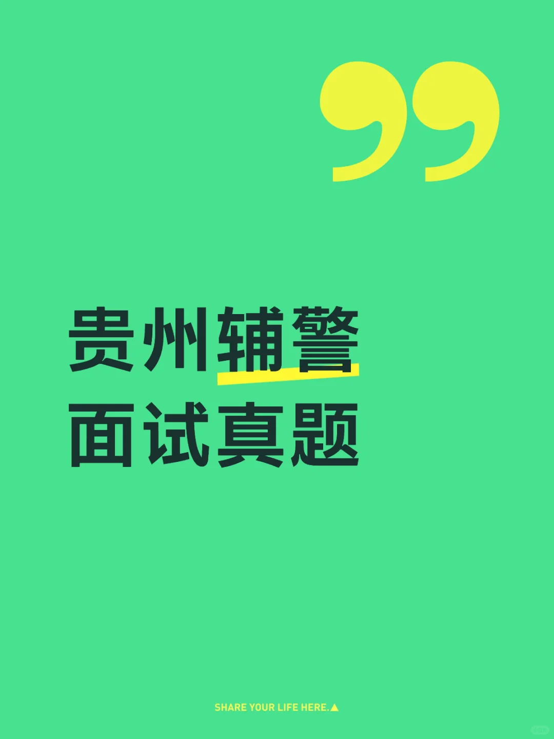 贵州辅警排名出来啦，进面的速来