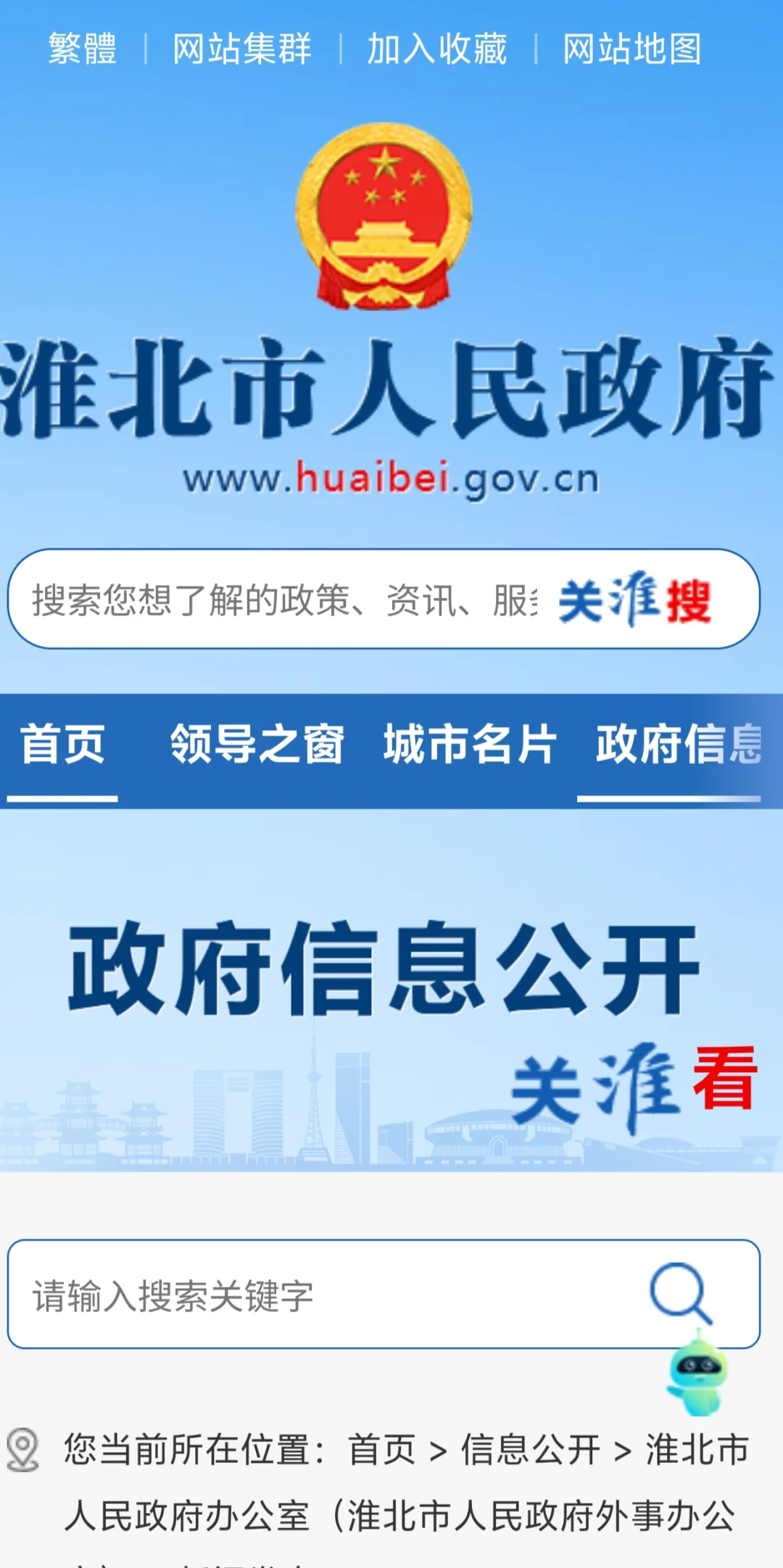 淮北杜集区就业补贴查看公式信息步骤