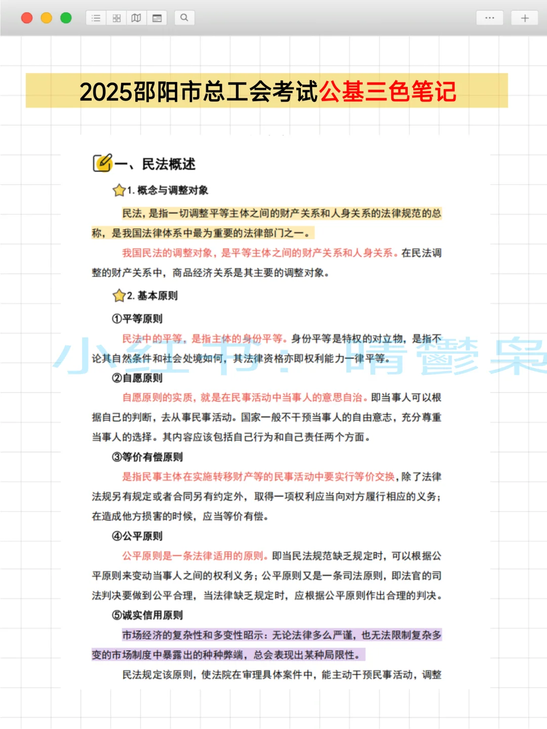 邵阳市总工会考试，抓大放小，直接背