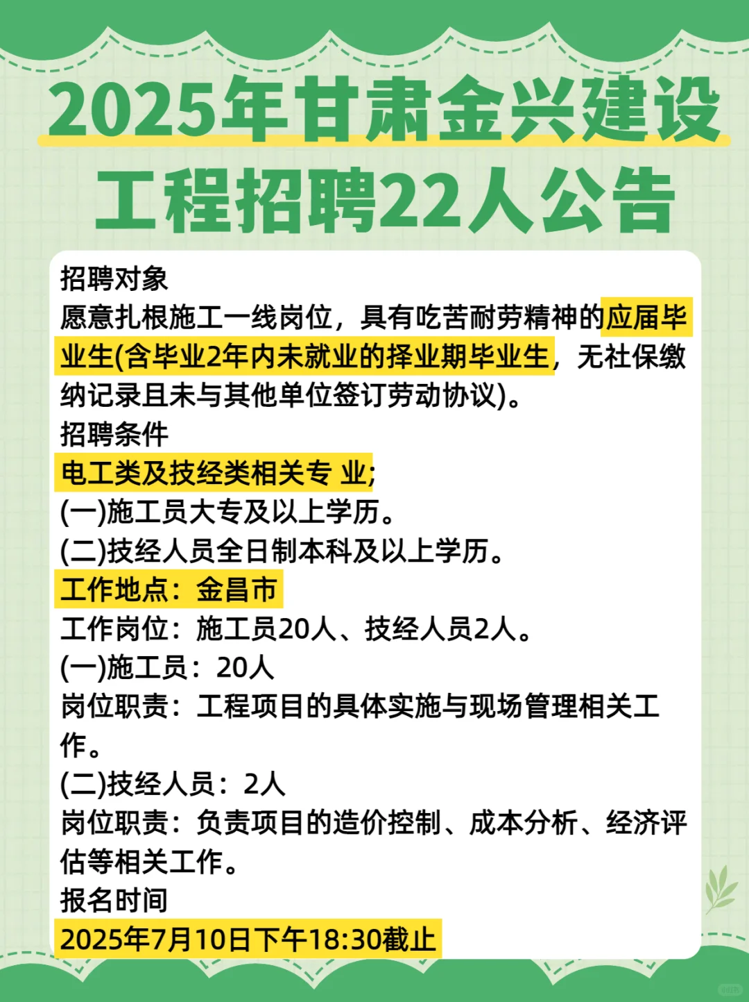 2025甘肃金兴建设工程招聘22人公告