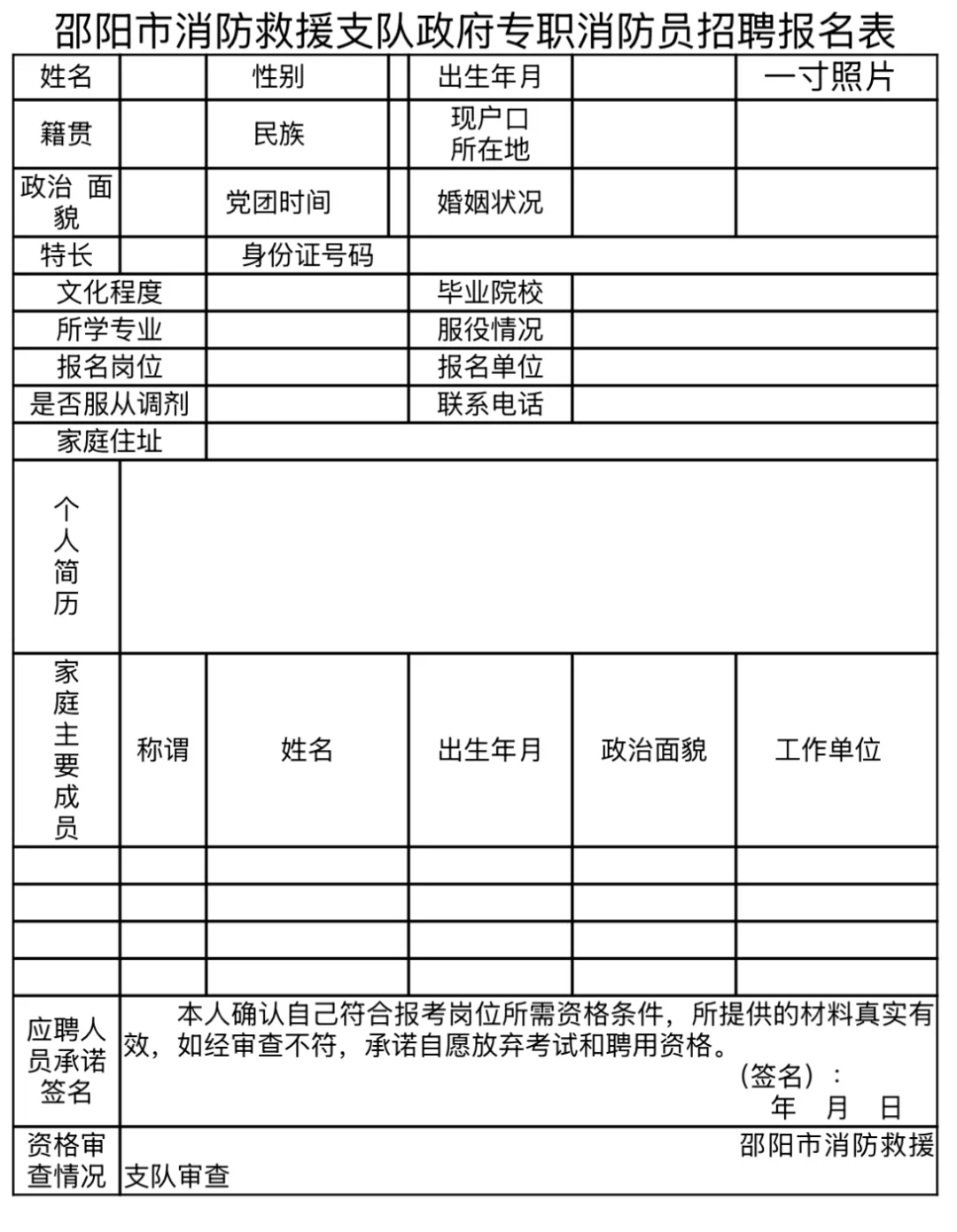 新！邵阳消防救援支队专职消防员招140人