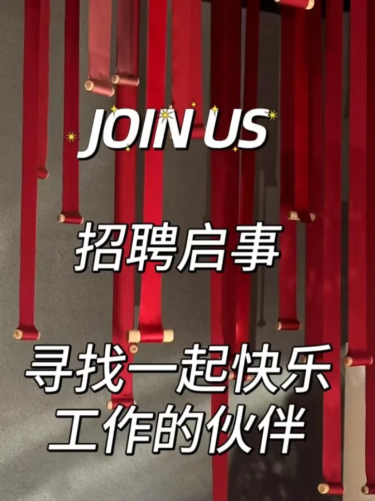 北京｜咖啡店招人啦