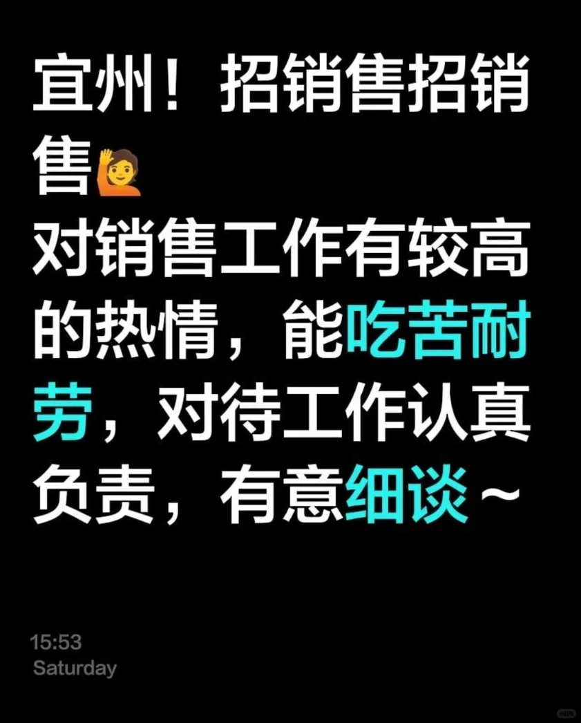 宜州招人。