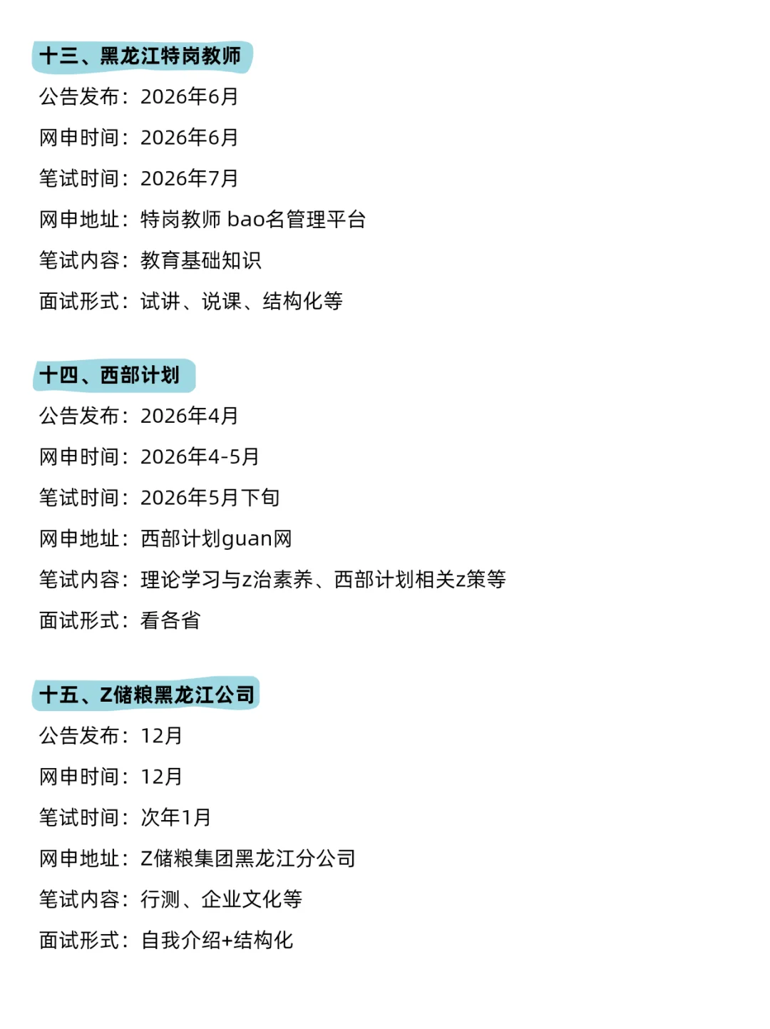 无所谓，姐要开始黑龙江巡考了😎