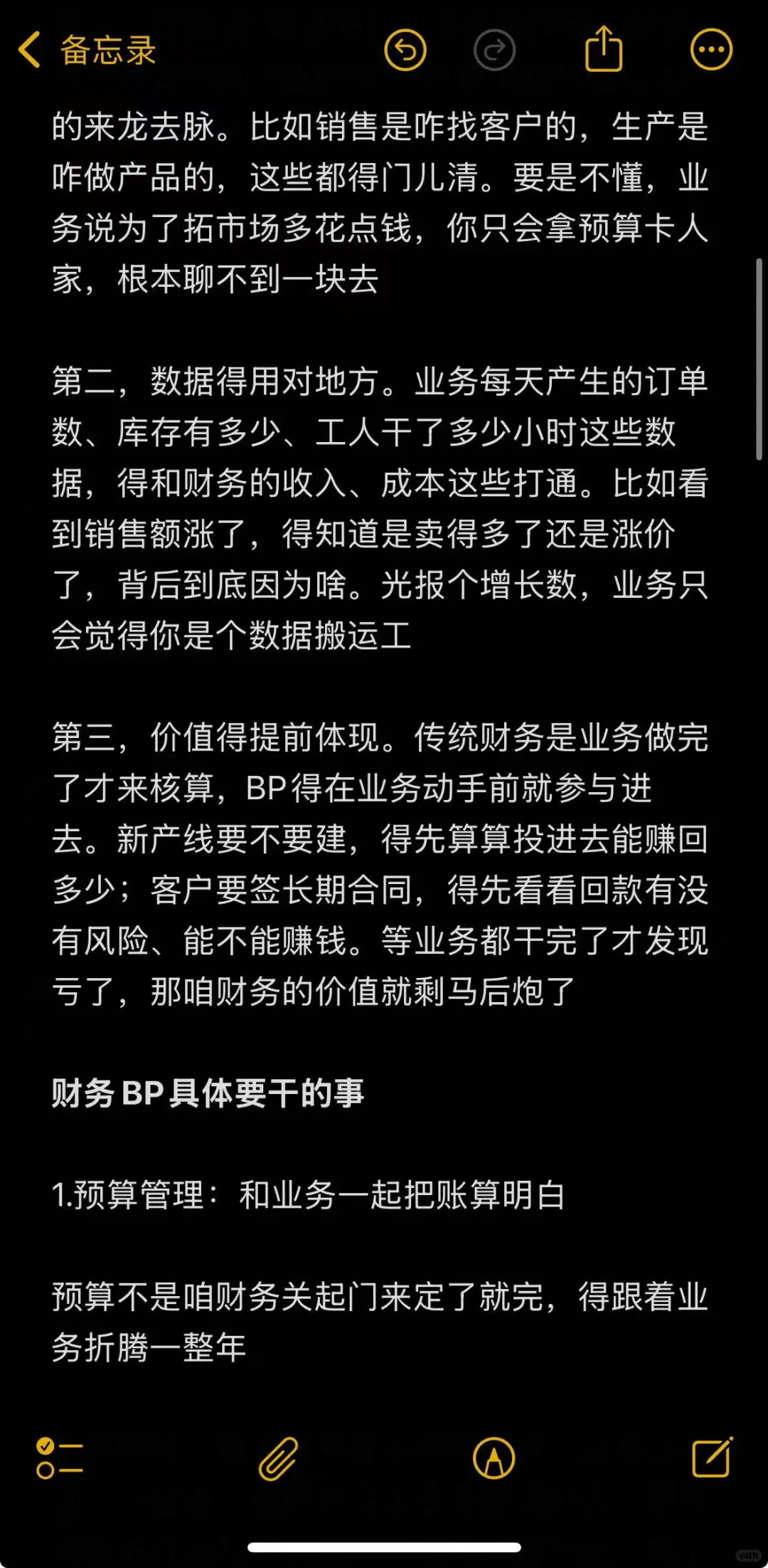 一篇很长的财务BP工作经验贴（毫无保留版）