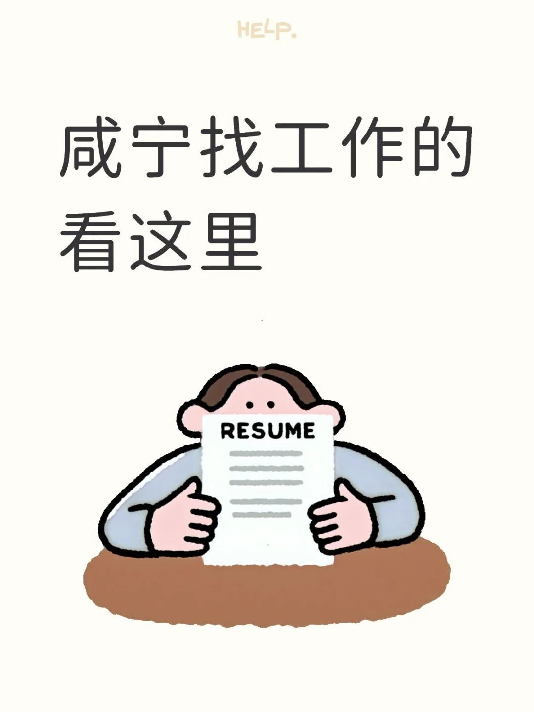 咸宁福星城对面招人