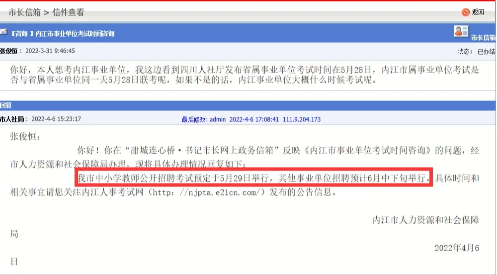 内江市事业单位单独招考！