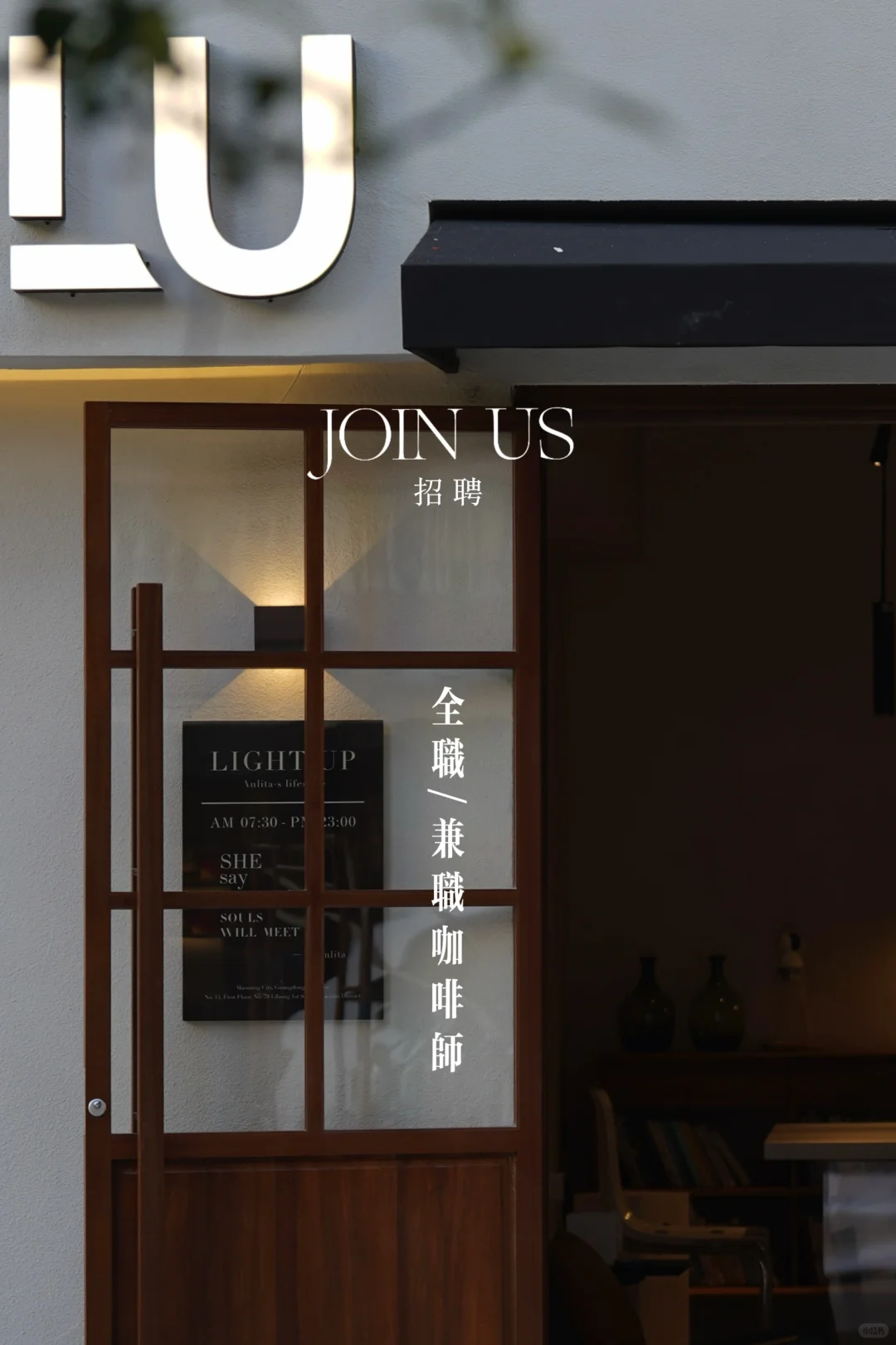 招聘·LIGHT UP COFFEE 拾光期待你的加入！