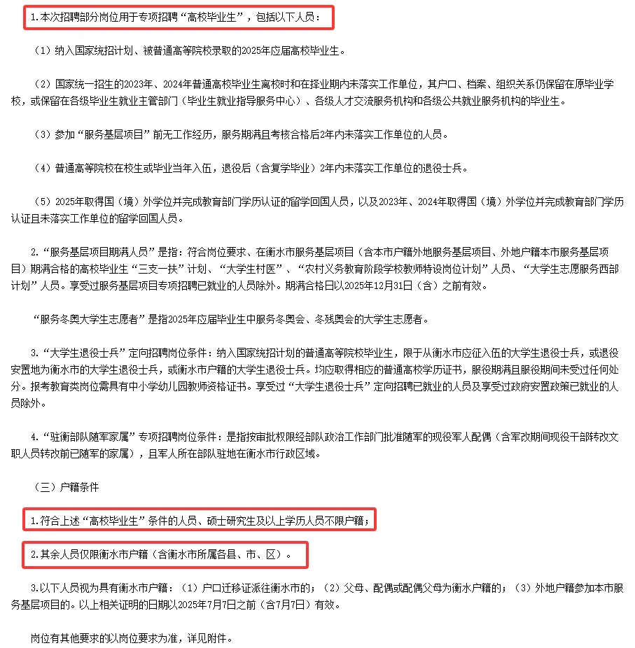 2025年衡水市事业单位招聘1501人公告