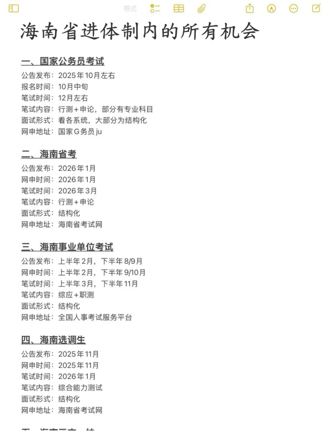 不是，海南的同学你们真的没事干吗？