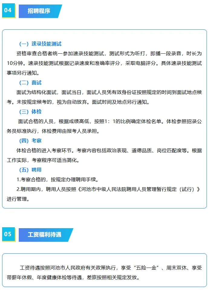 河池市人民法院招6人
