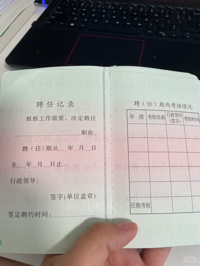 河南省评审副高职系列——如何领取聘书