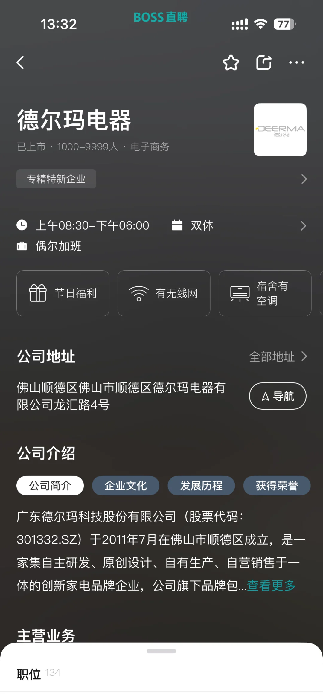 顺德某上市公司突然搞双休啦🫡