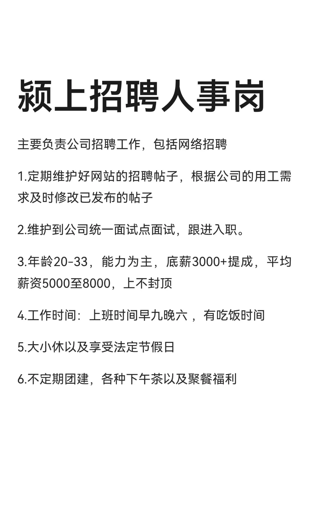 颍上招聘人事岗