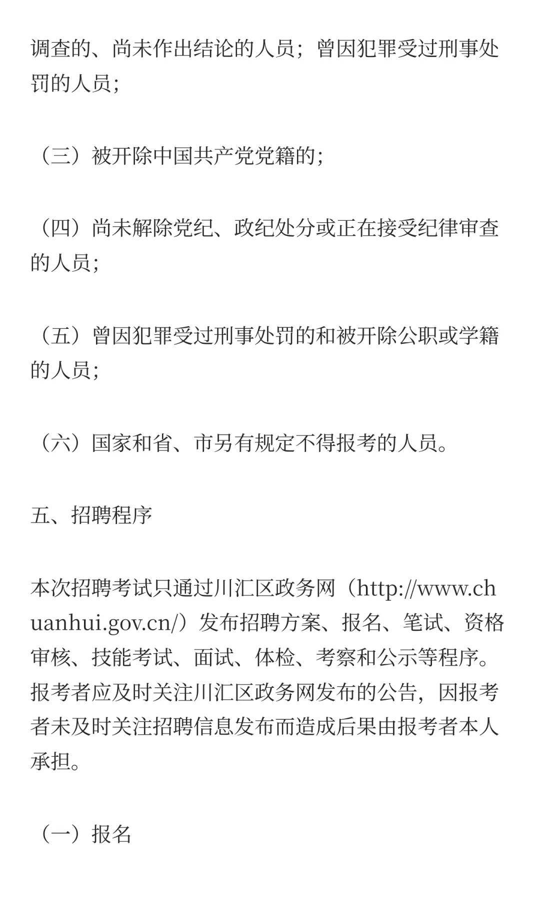 2025年周口市川汇区公开招聘工作协理员公告