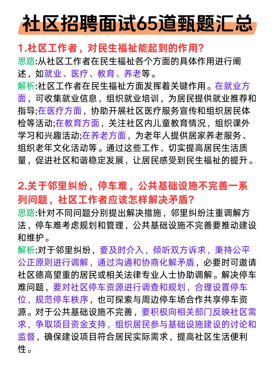 不玩啦，社区招聘面试65道甄题汇总