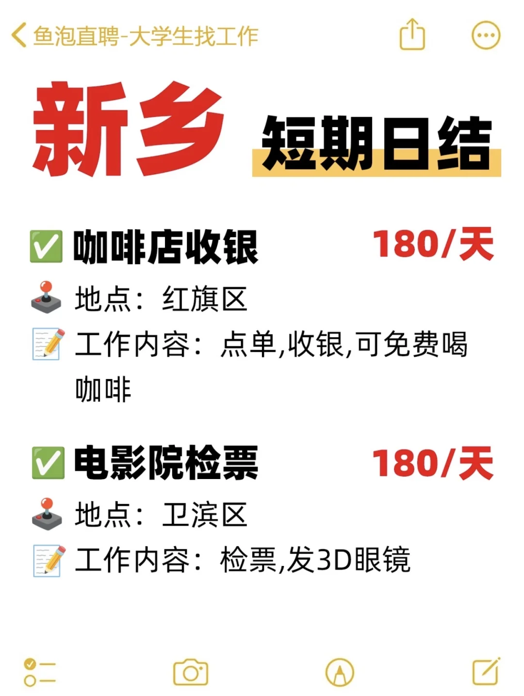 河南新乡短期日结工集合！速来搞💰