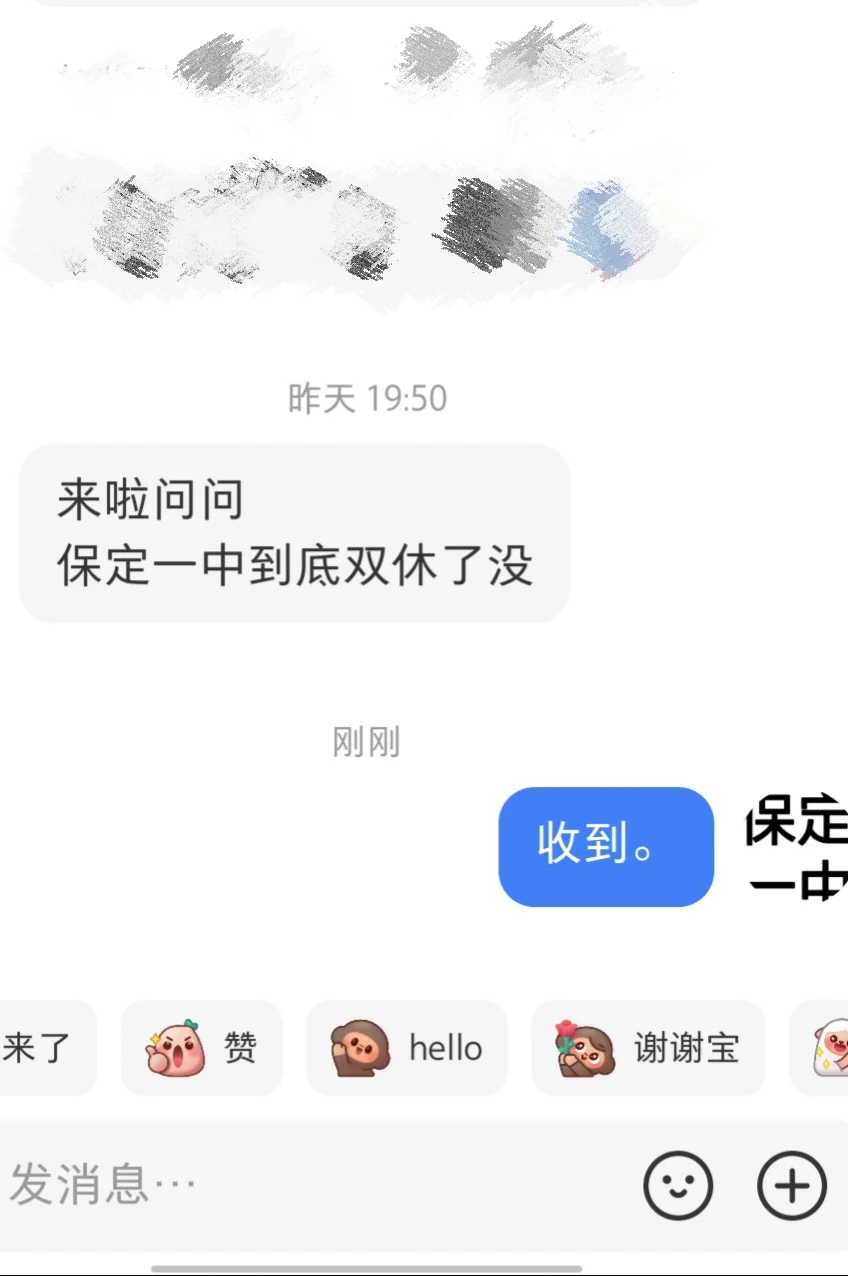 45“保定一中到底双休了没？”