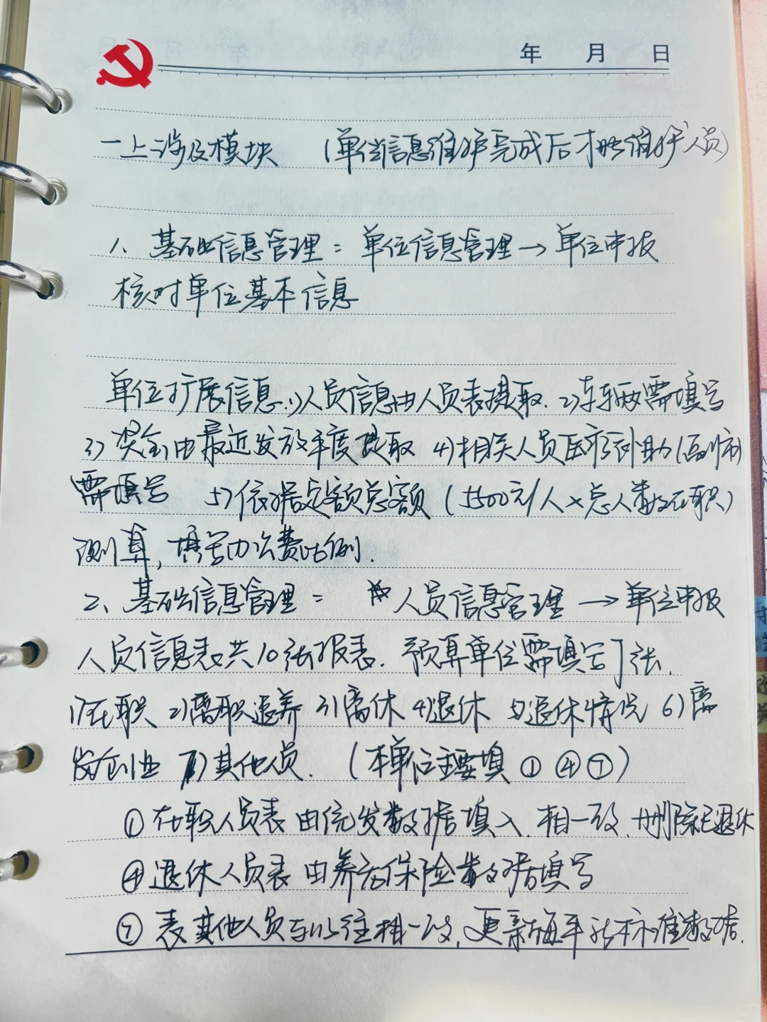 一体化预算：编制明年预算一上、二上工作内容