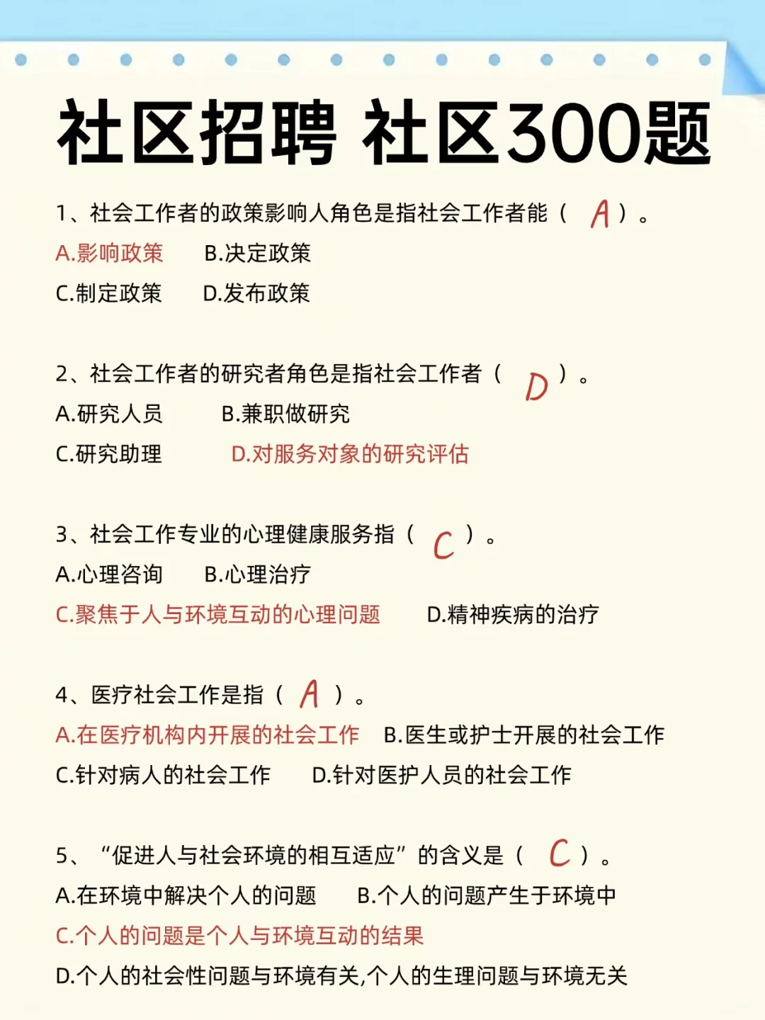 25合肥庐阳区社区工作者，大概率考这些