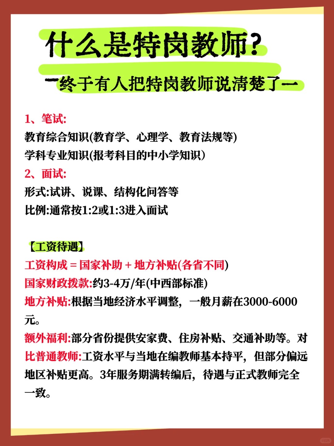 什么是特岗教师，你终于有人说清楚了