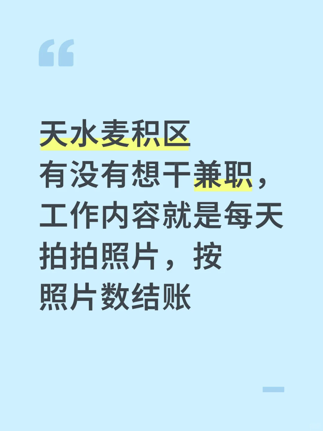 麦积区兼职