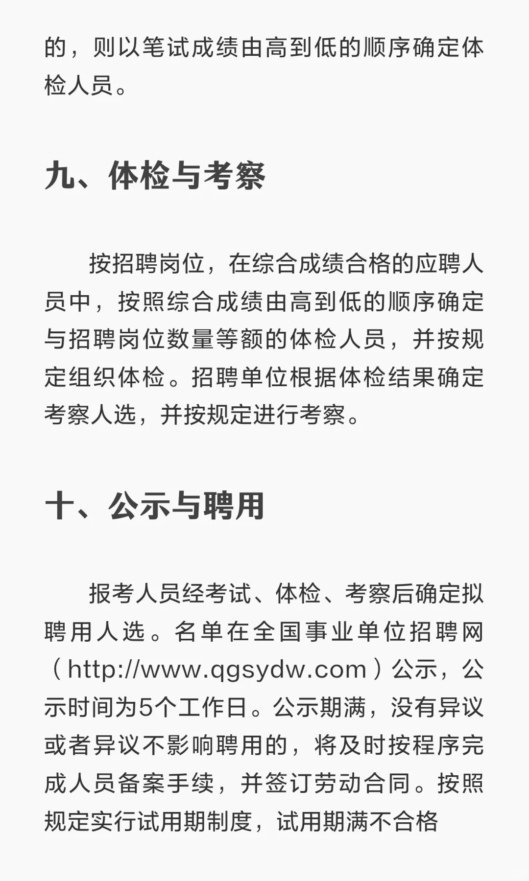 深圳市当代艺术与城市规划馆招聘工作人员