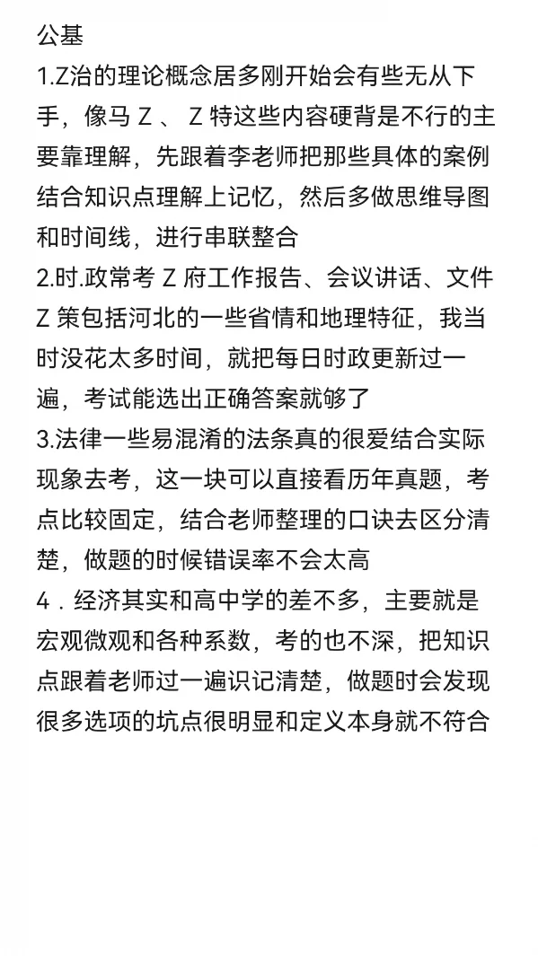 姐要开始准备河北教师编巡考了