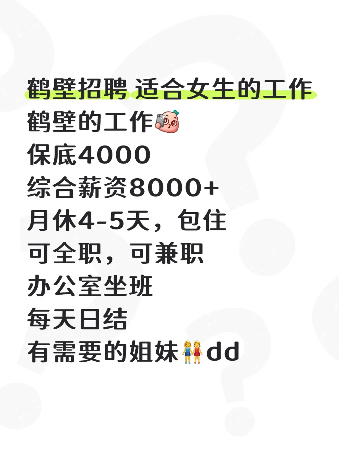 鹤壁招聘 适合女生的工作