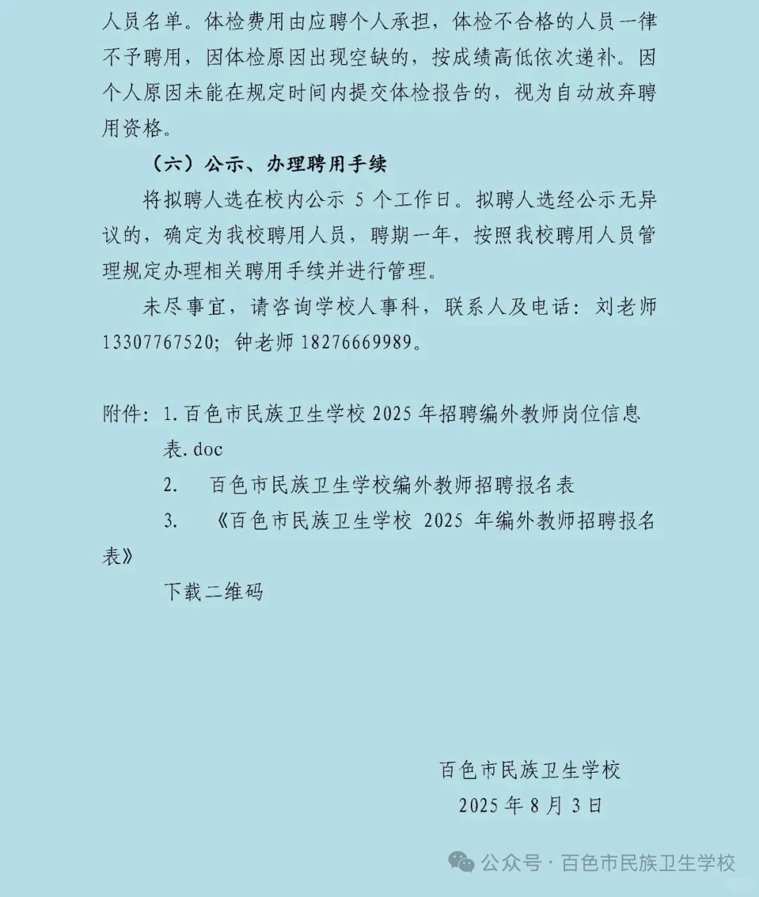 百色市民族卫生学校招聘教师