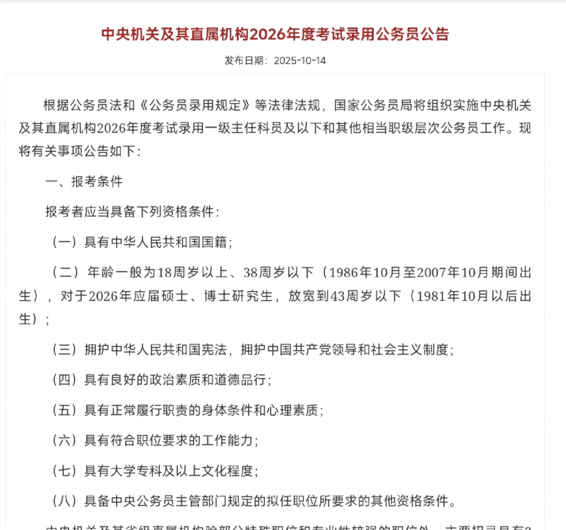 国家公务员招录3.81万人