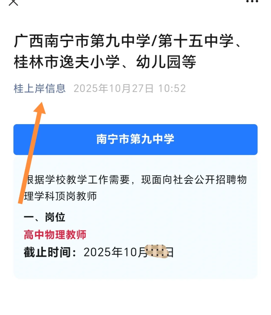 广西南宁市第九中学/第十五中学、桂林市逸夫