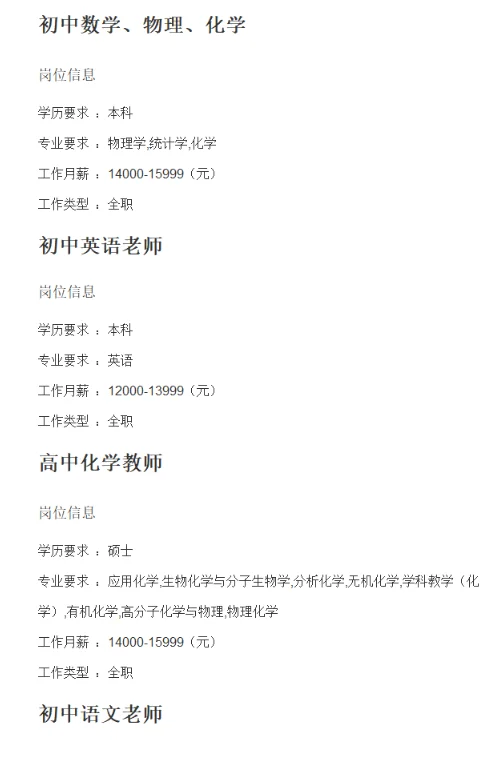 苏州市吴中区天成实验学校初高中学科教师
