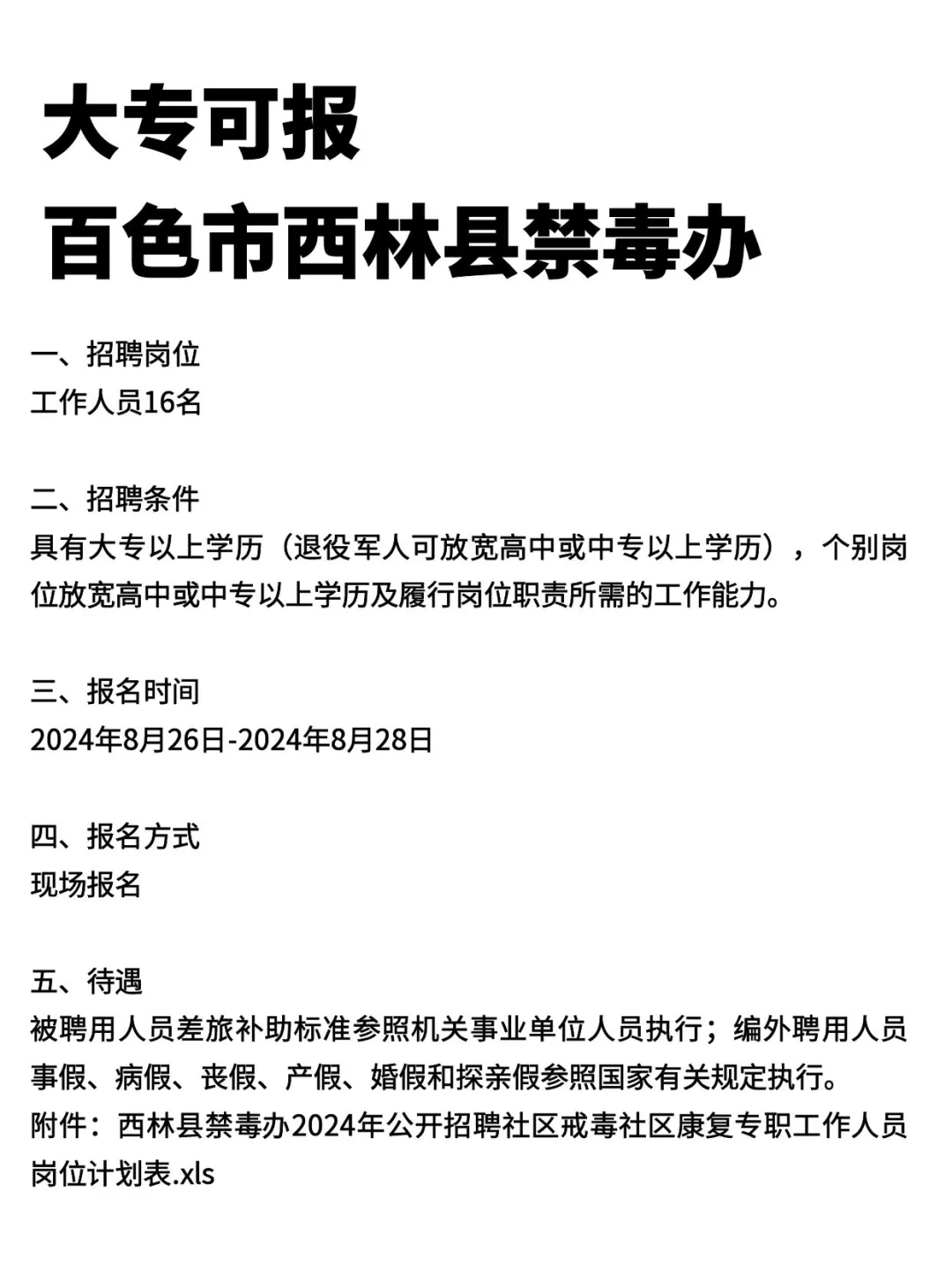 大专可报，百色西林这份工作！！