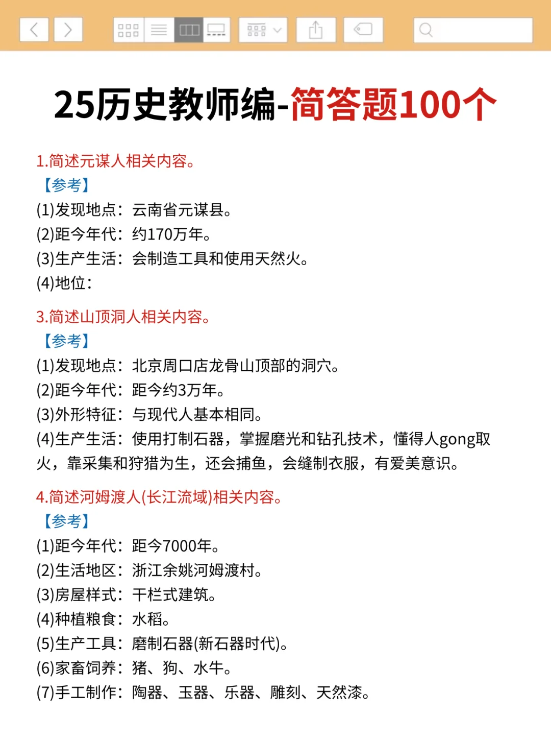 提醒一下，25历史教师编的人（差生版）